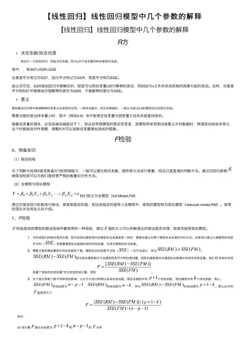 【线性回归】线性回归模型中几个参数的解释
