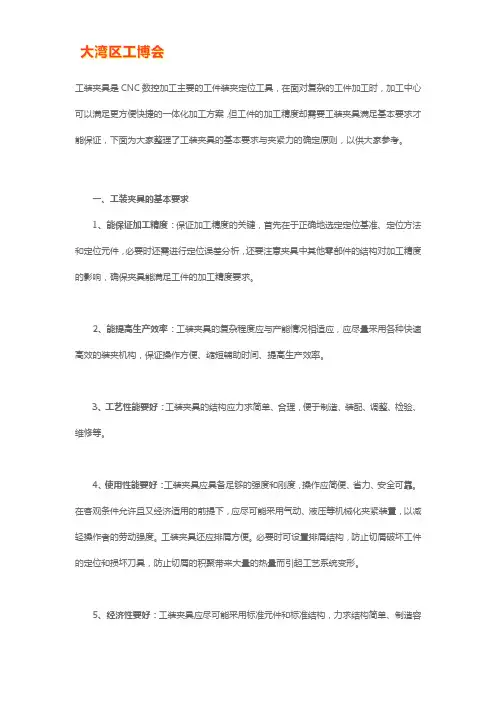 工装夹具的基本要求与夹紧力确定原则