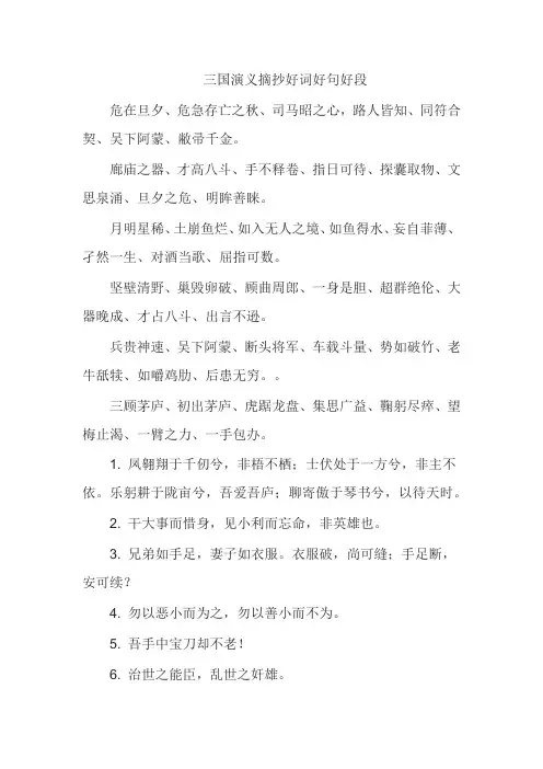 三国演义摘抄好词好句好段