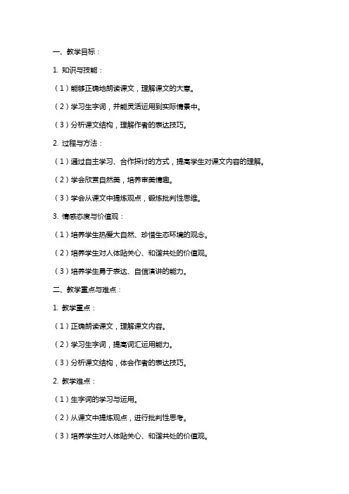 五年级语文上册《白鹭》教案部编版