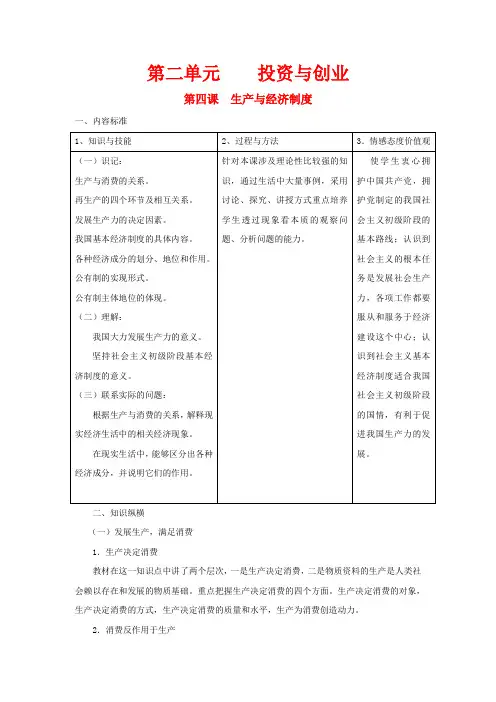 高中政治 2.4《生产与经济制度》教案 新人教版必修1