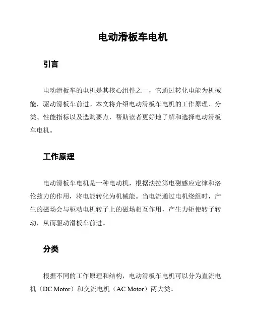 电动滑板车电机