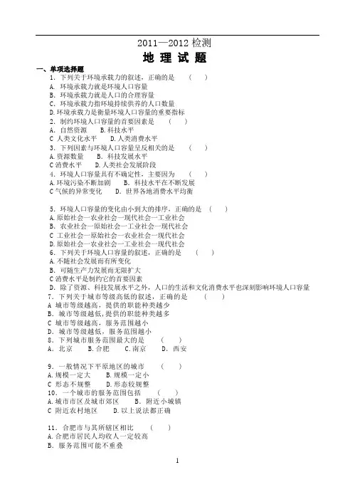人教版地理必修2期末考试