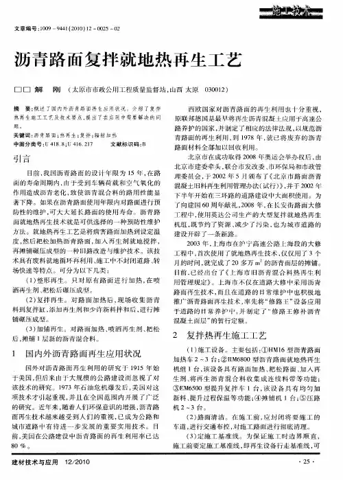 沥青路面复拌就地热再生工艺