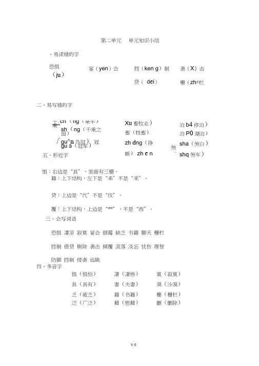 部编人教版六年级语文下册第二单元单元知识小结