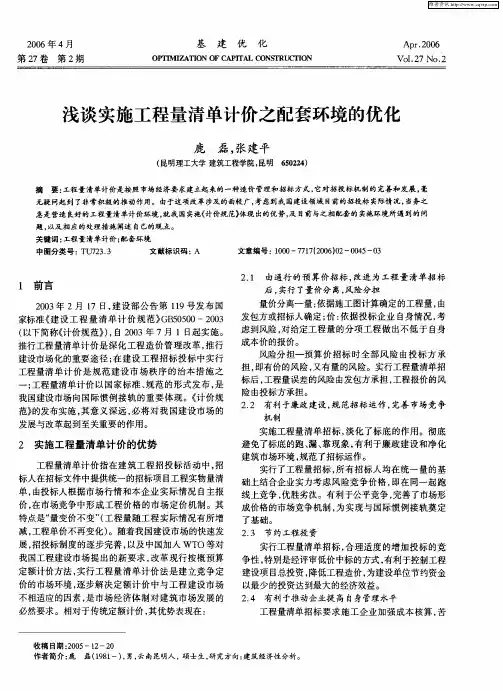 浅谈实施工程量清单计价之配套环境的优化
