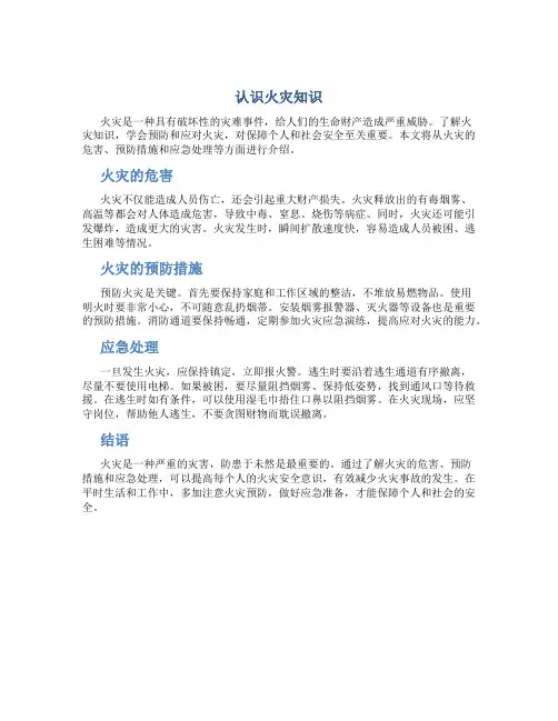 认识火灾知识