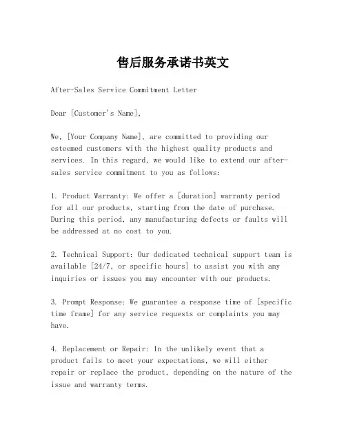 售后服务承诺书英文