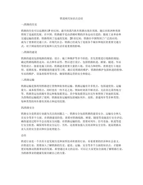 铁道相关知识点总结