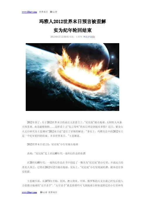 玛雅人2012世界末日预言被歪解