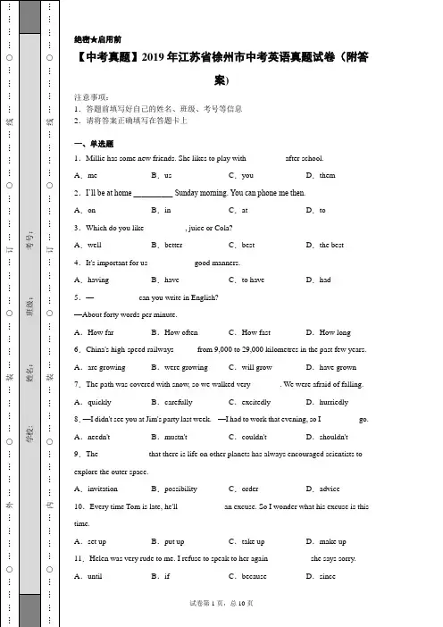 【中考真题】2019年江苏省徐州市中考英语真题试卷(附答案)