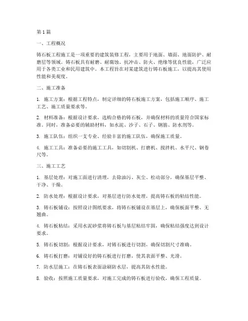 铸石板工程施工(3篇)