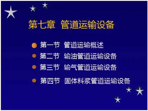 交通运输设备管道(页)
