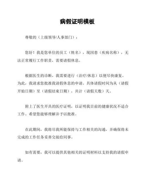 病假证明模板