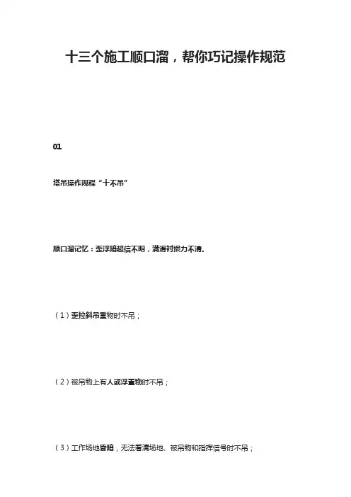 十三个施工顺口溜,帮你巧记操作规范