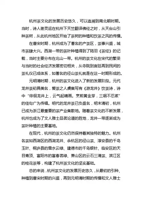 杭州茶文化发展史