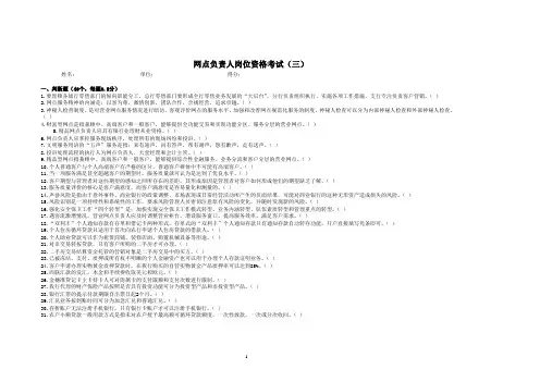 网点负责人岗位资格考试三