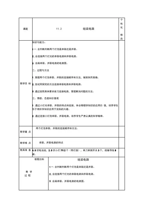 物理九年级北师大版11.2组装电路教案