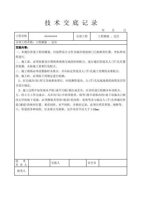 通信管道工程施工技术交底记录