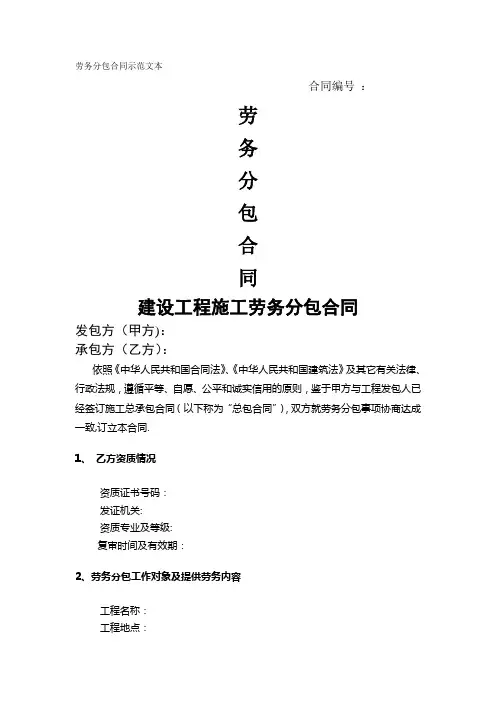 建筑工程劳务分包合同示范文本