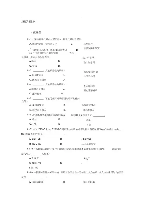 滚动轴承习题和答案.docx