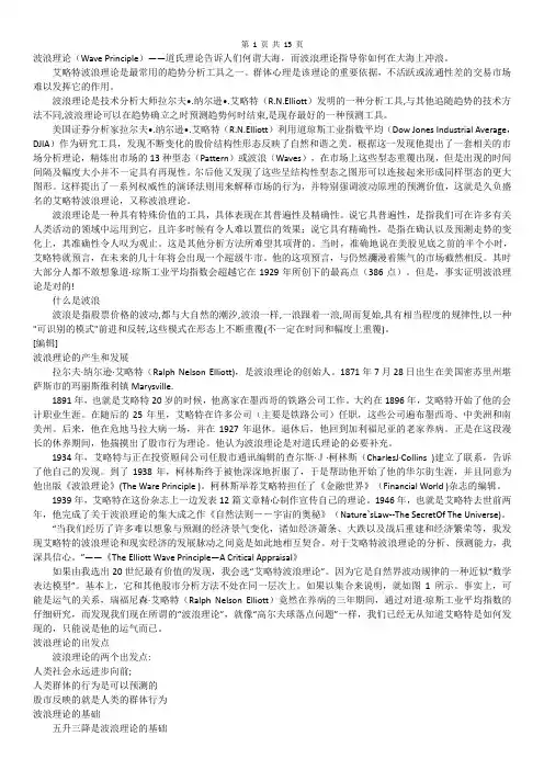 波浪理论详解