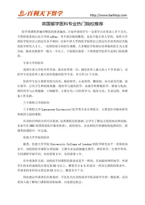 英国留学医科专业热门院校推荐