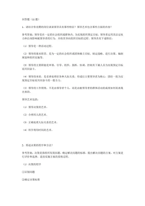 管理学市场营销学简答题