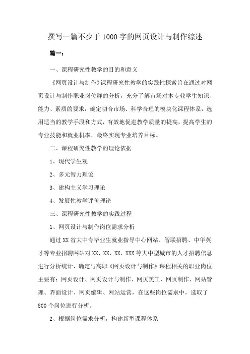 撰写一篇不少于1000字的网页设计与制作综述