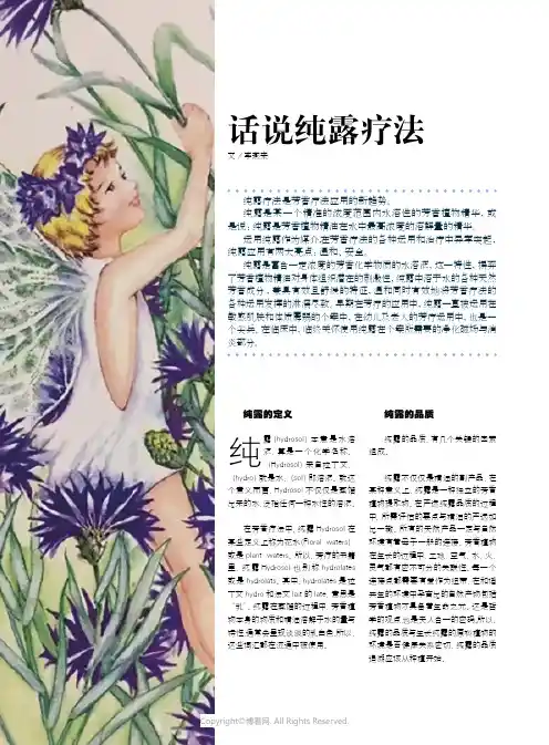 话说纯露疗法