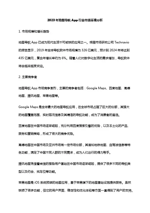 2023年地图导航App行业市场环境分析