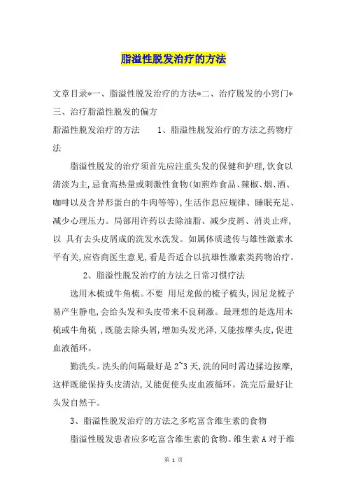 脂溢性脱发治疗的方法