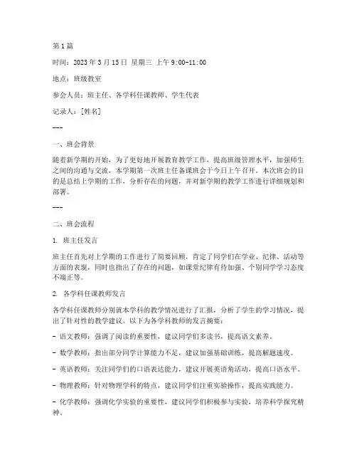 班主任备课班会记录(3篇)