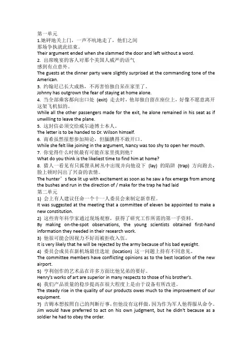 大学英语精读2 课后翻译题答案