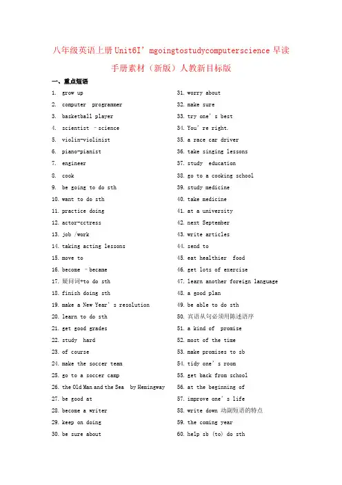 八年级英语上册Unit6I’mgoingtostudycomputerscience早读手册素材(新版)人教新目标版