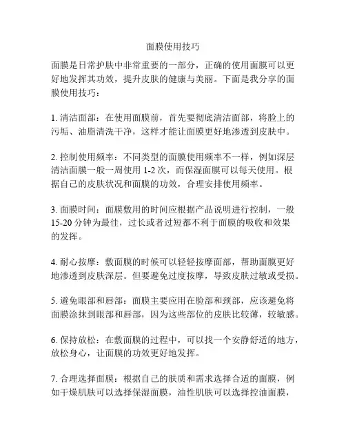 面膜使用技巧