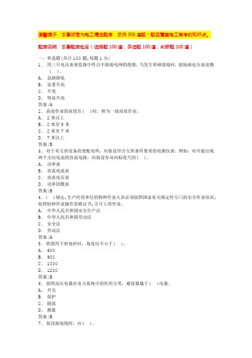 电工考试模拟100题及答案(完整版)