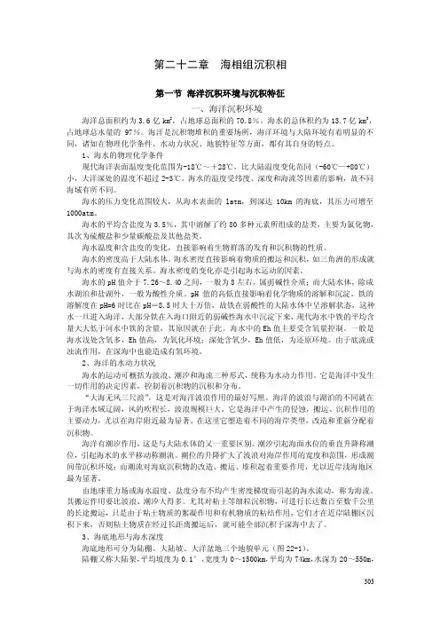 ch22_海相组沉积相