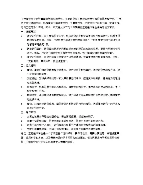 工程造价专业论文提纲范文