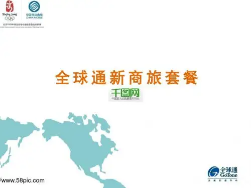 移动业务介绍PPT模板
