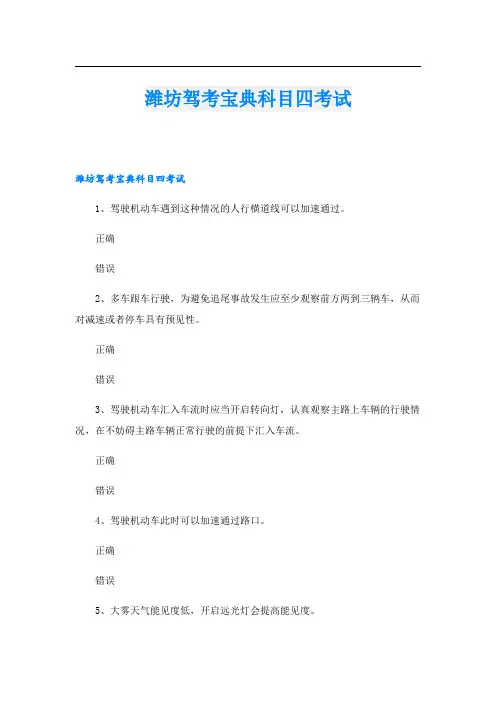 潍坊驾考宝典科目四考试
