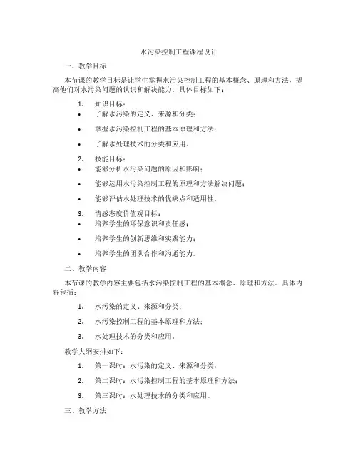 水污染控制工程课程设计