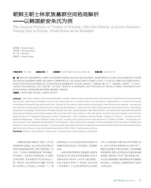 朝鲜王朝士林家族墓群空间格局解析——以韩国新安朱氏为例