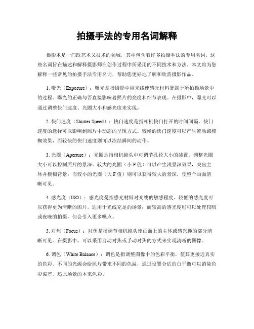 拍摄手法的专用名词解释