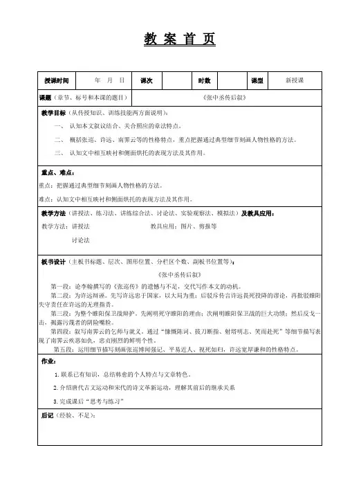 教案 张中丞传后叙》 