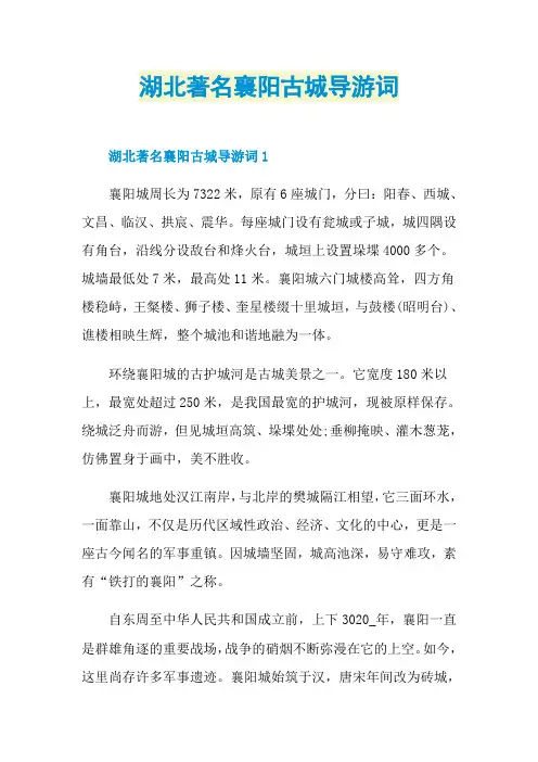 湖北著名襄阳古城导游词