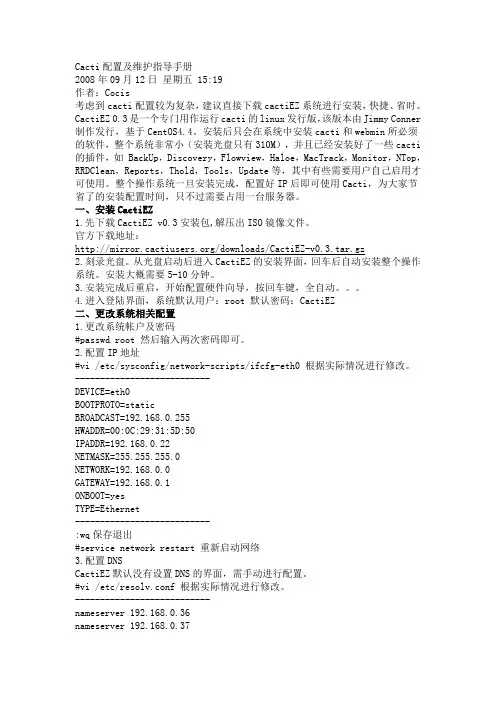 Cacti配置及维护指导手册