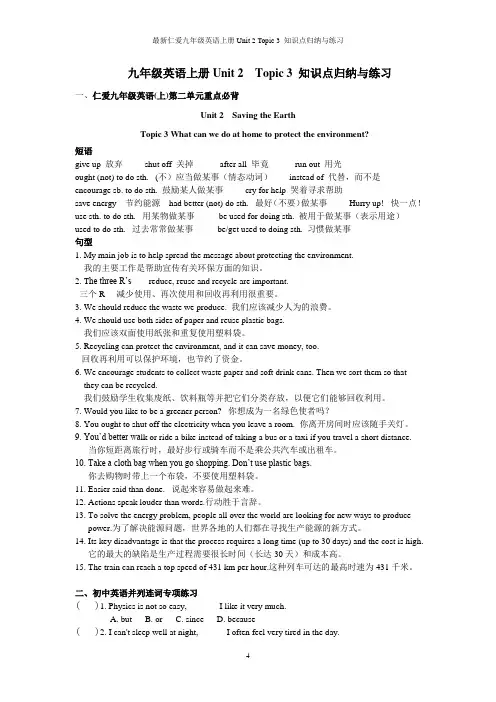 最新仁爱九年级英语上册Unit 2 Topic 3 知识点归纳与练习