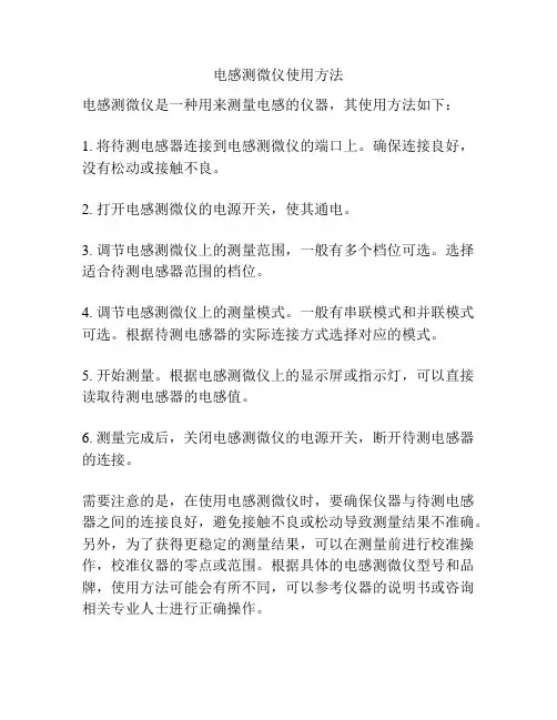 电感测微仪使用方法