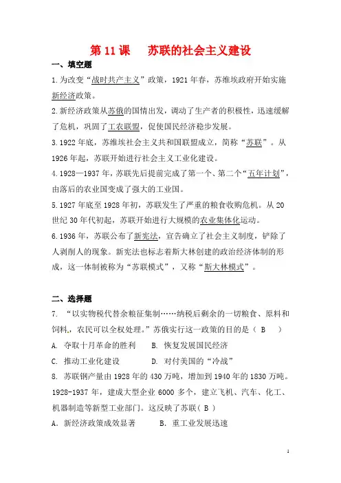 苏联的社会主义建设 同步练习题(有答案)